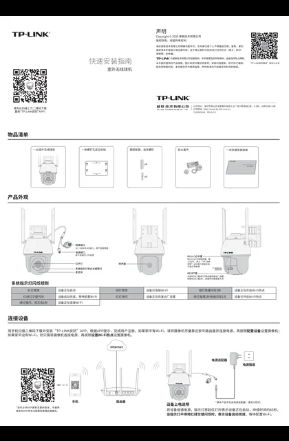 TP-LINK TL-IPC633-DX V1.0